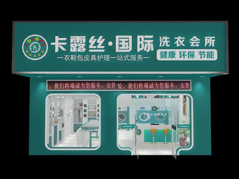卡露丝干洗品牌的加盟优势是什么