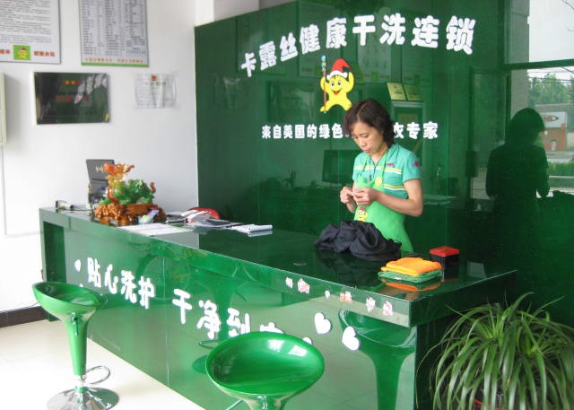 卡露丝干洗的加盟利润怎么样