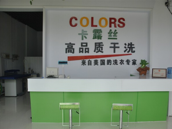 经营卡露丝干洗店需要投资多少